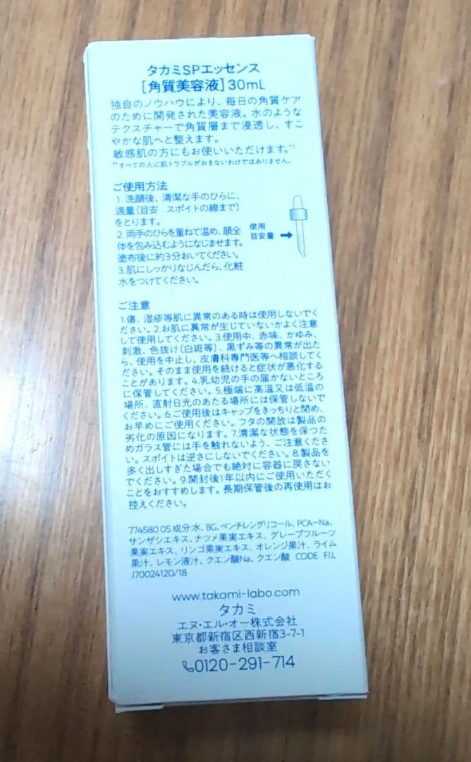 TAKAMI スキンピールエッセンス 03