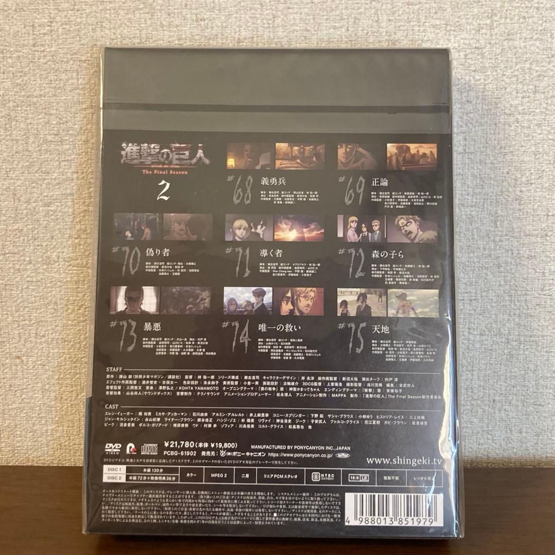進撃の巨人 The Final Season Vol.2 初回限定版 DVD