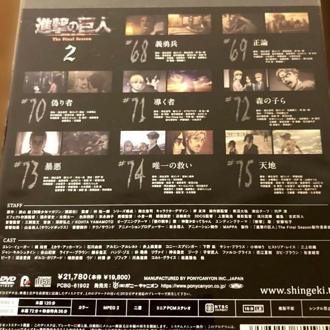 進撃の巨人 The Final Season Vol.2 初回限定版 DVD