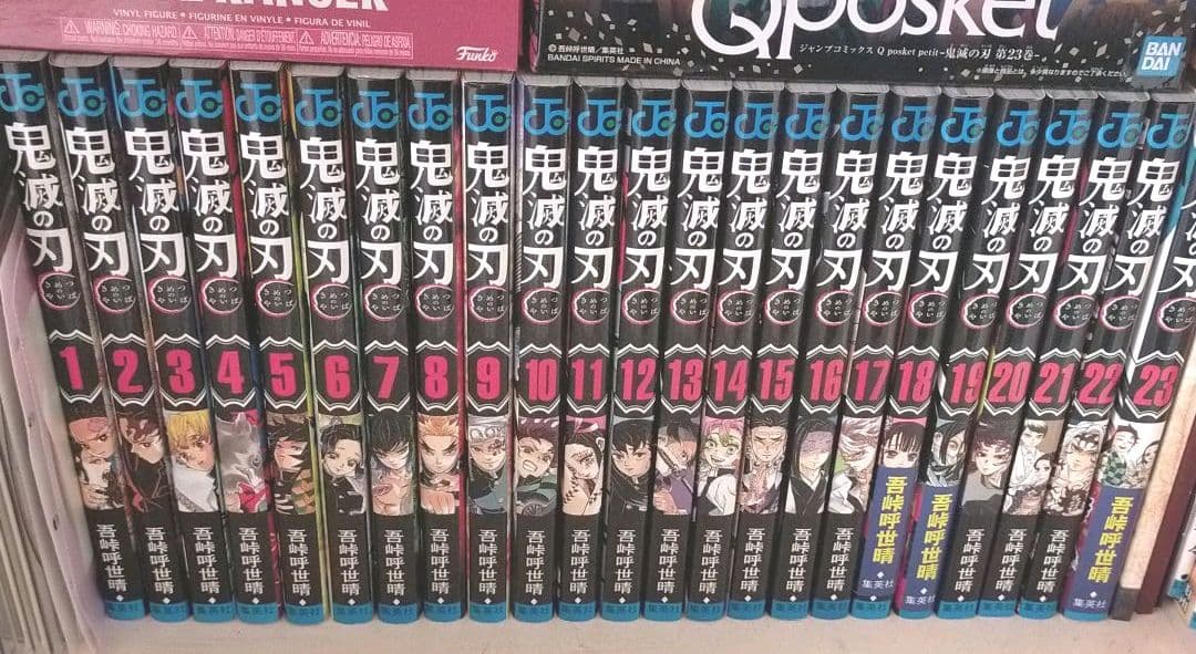 鬼滅の刃 1〜23巻