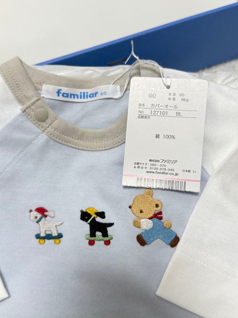 Hana です♡familiar 60サイズ カバーオール、スタイ