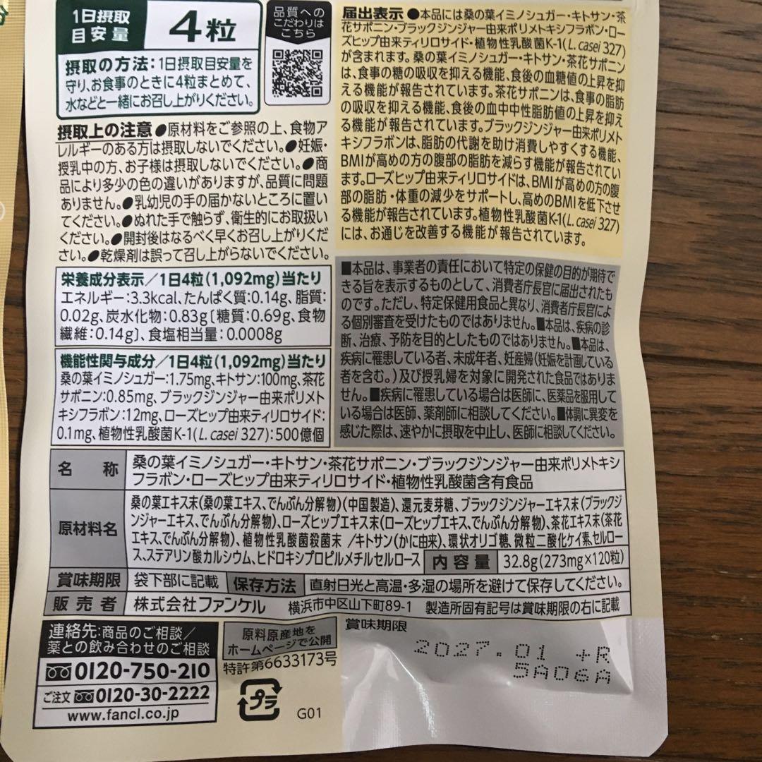 FANCL カロリミットプレミアム　2袋　30回分　ファンケル　プレミアム