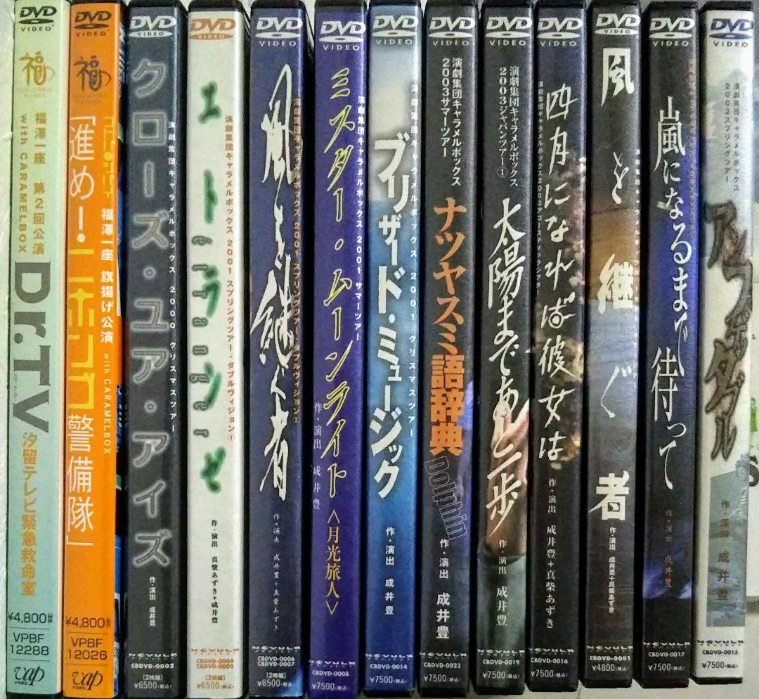 演劇集団キャラメルボックス公演DVDまとめ売り+おまけ【SALE中】