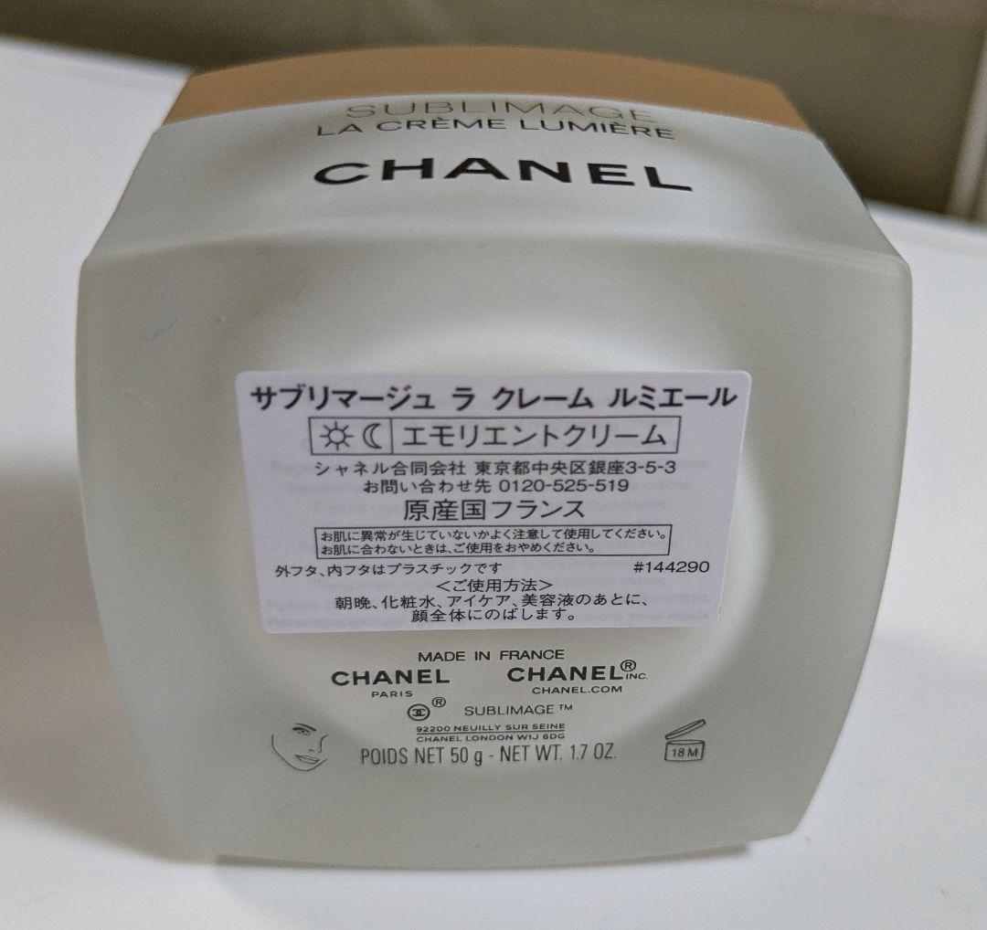♡現品♡シャネル サブリマージュ ラクレーム　ルミエールブライトニングクリーム