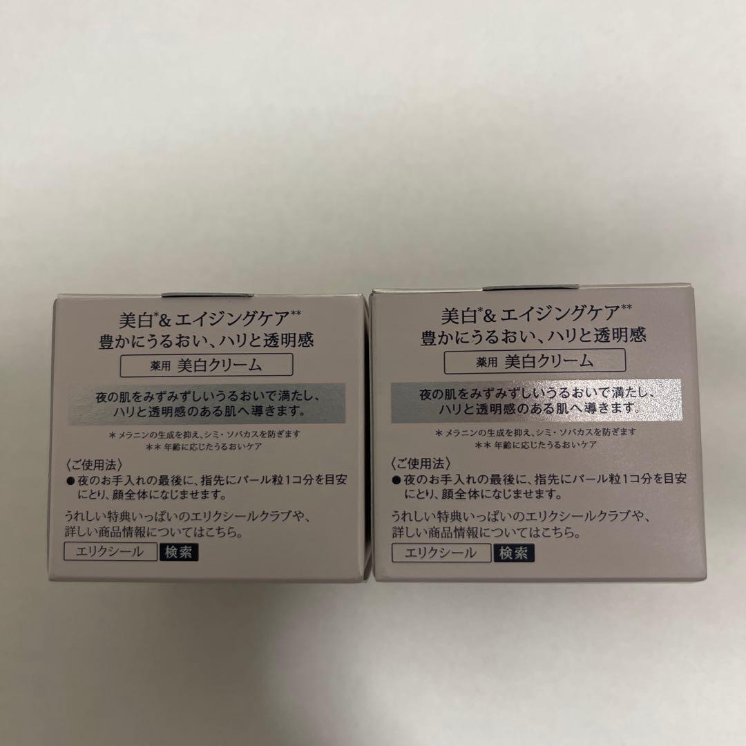 エリクシール　リセットブライトニスト　美白クリーム