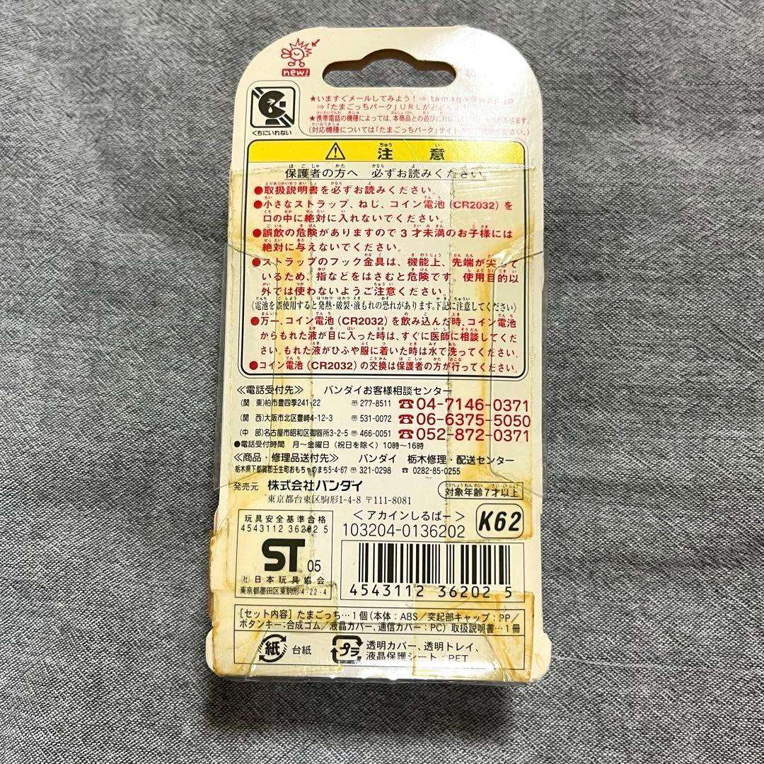 祝ケータイかいツー！たまごっちプラス　赤いシリーズ　アカインしるばー