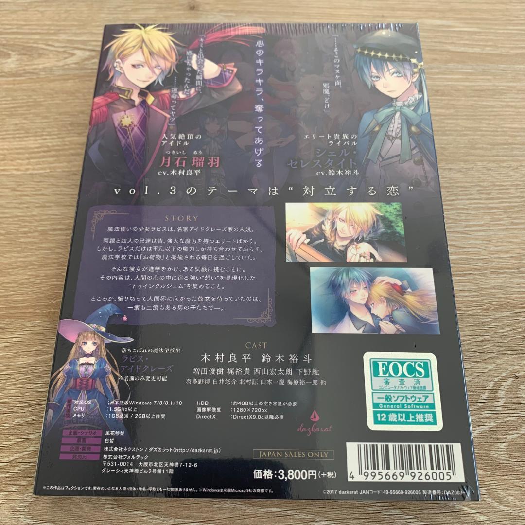 マジェスティック☆マジョリカル vol.3 限定版[ダズカラット]新品未開封