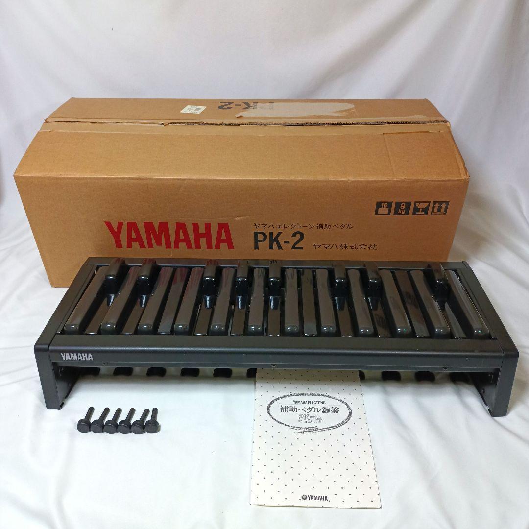 ヤマハ YAMAHA エレクトーン用補助ペダル鍵盤 PK-2