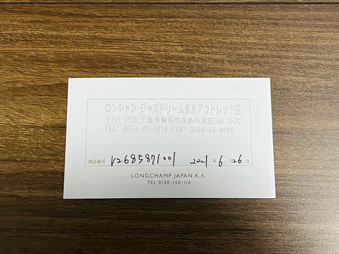 LONGCHAMP バッグ ロゾ