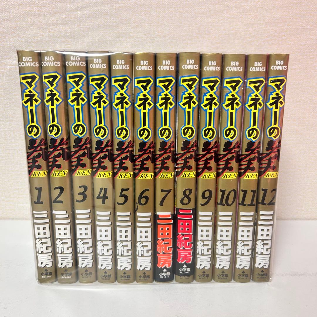 マネーの拳 全巻セット　1-12