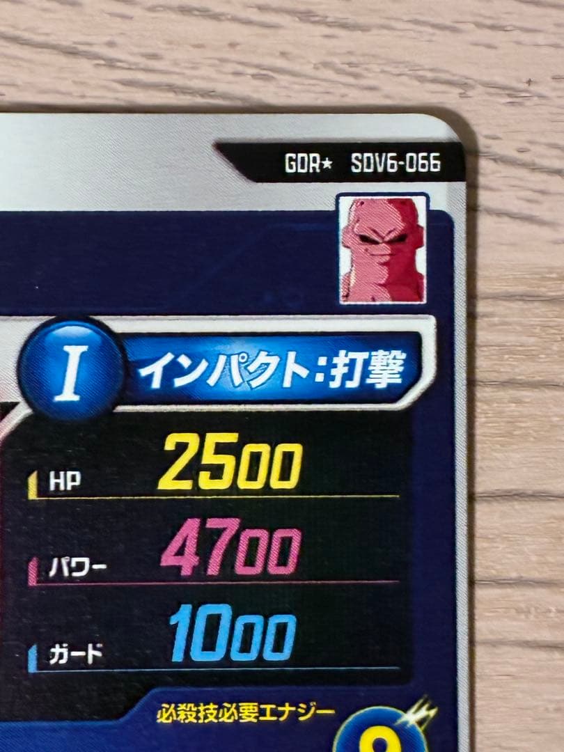 ドラゴンボールスーパーダイバーズ　SDV6-066 魔人ブウ:悪　パラレル