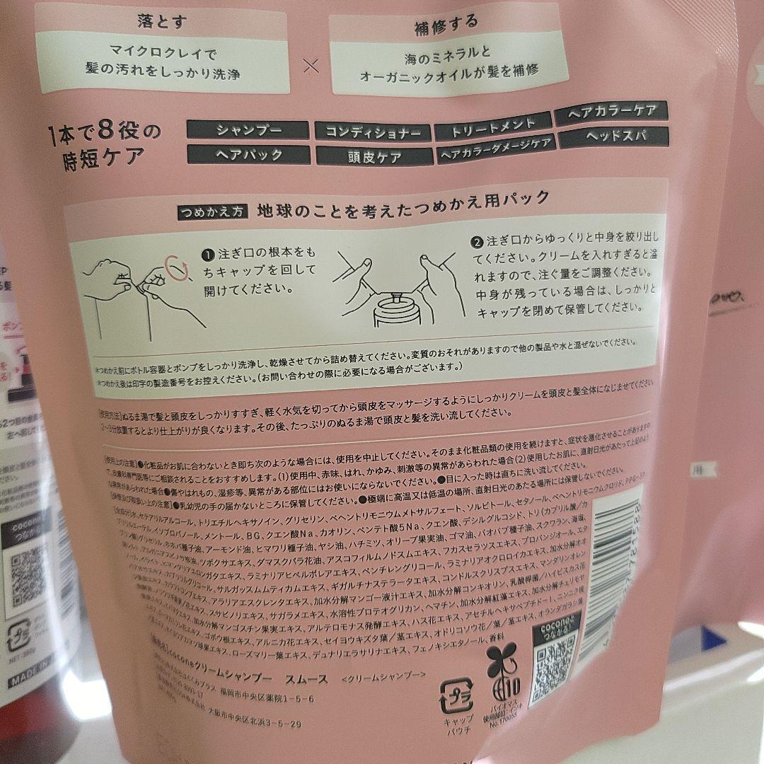 未使用未開封cocone クリームシャンプー 3点セット 400ml