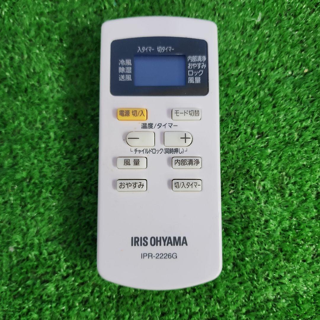 S92★消毒済★アイリスオーヤマ ポータブルクーラー IPP-2222G 保証付