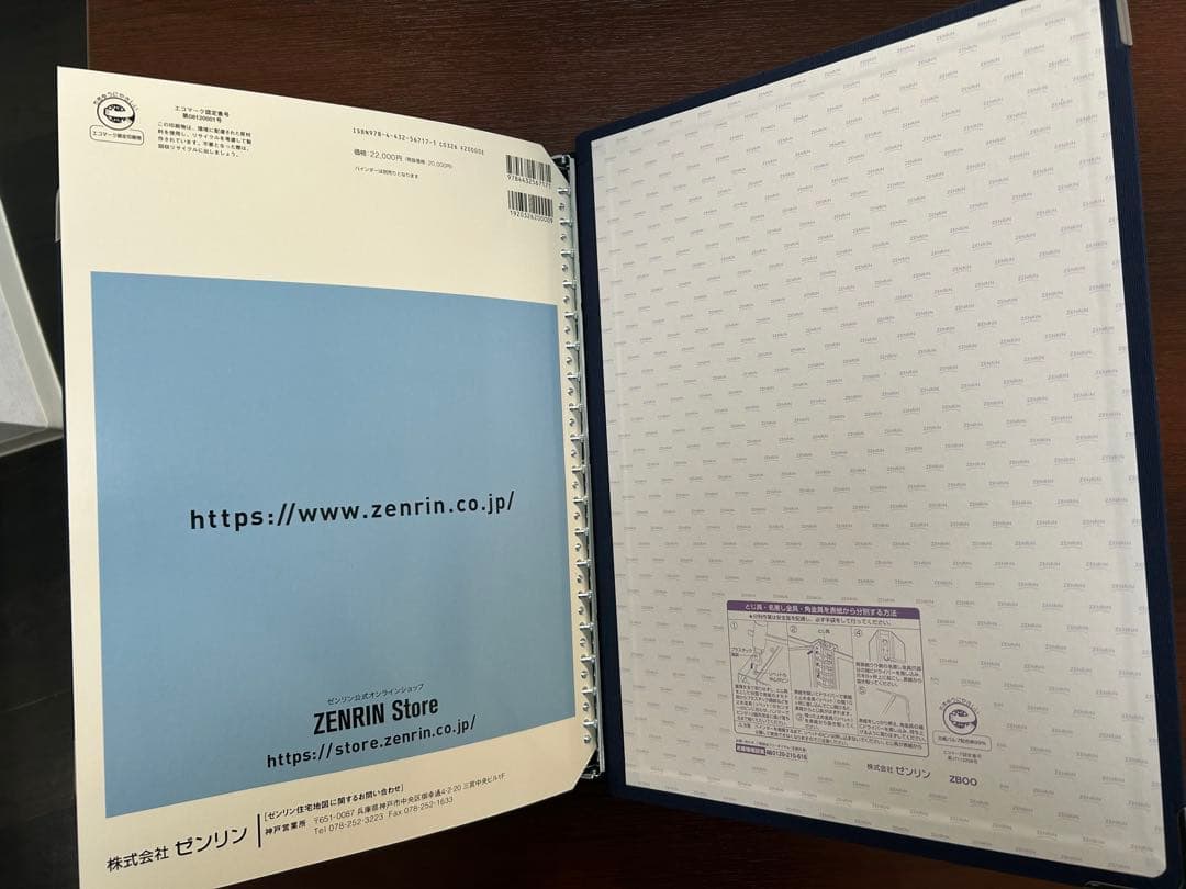 新品ゼンリン住宅地図 芦屋市　 2025年7月版 バインダー付き