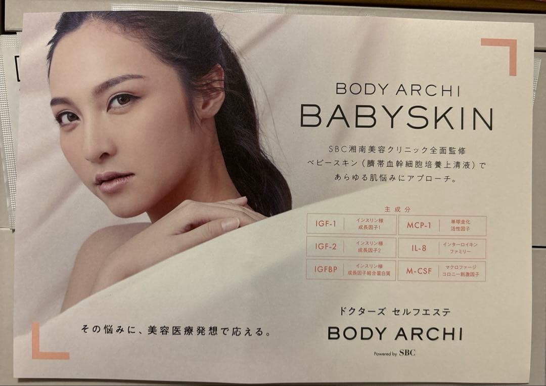 BODYARCHI BABY SKIN ボディアーキ　ベビースキン　3ヶ月セット