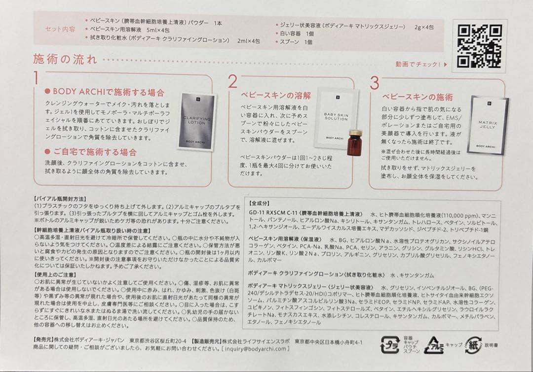 BODYARCHI BABY SKIN ボディアーキ　ベビースキン　3ヶ月セット