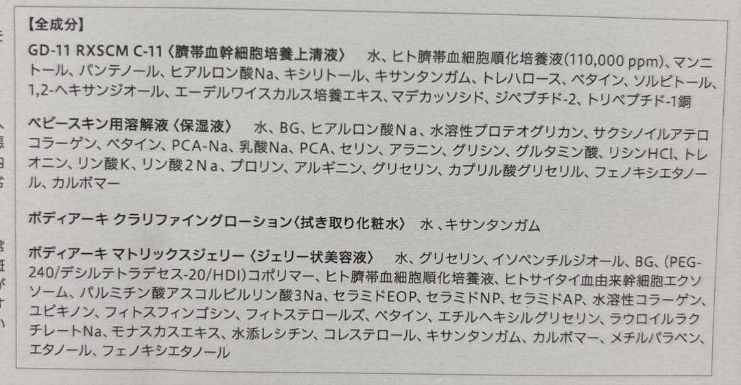 BODYARCHI BABY SKIN ボディアーキ　ベビースキン　3ヶ月セット