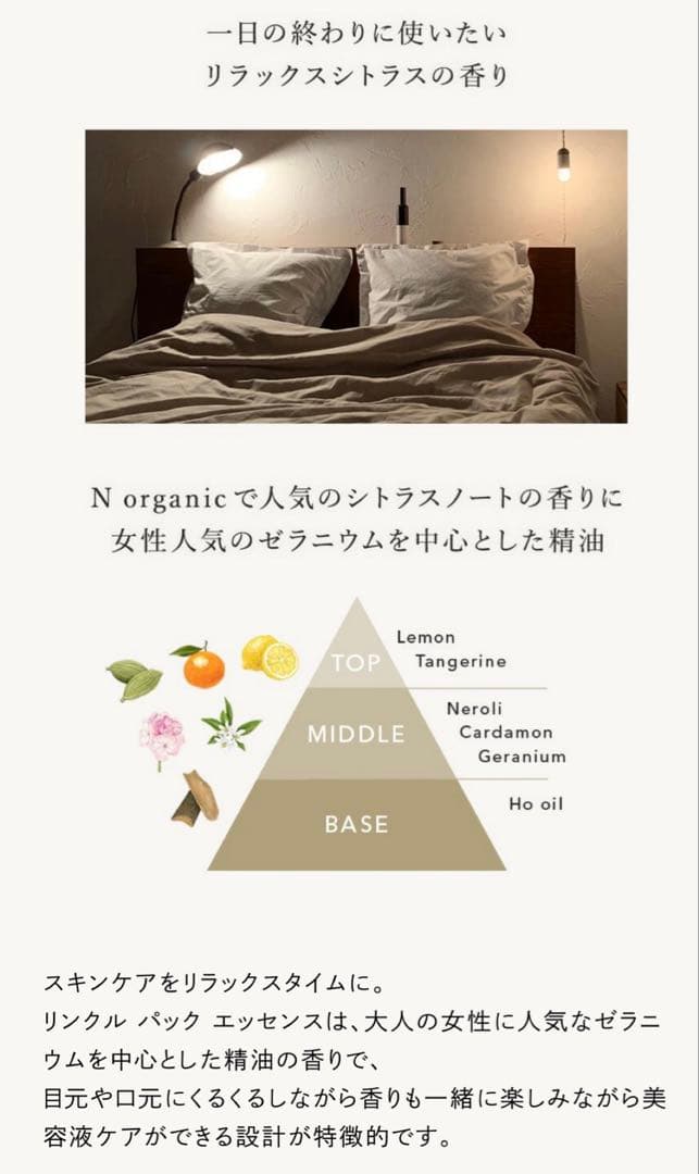 美容液 N.organic Vie