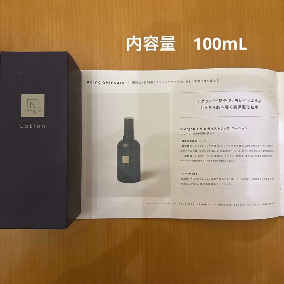 N organic Vie スキンケア　ローション　クリーム　セット