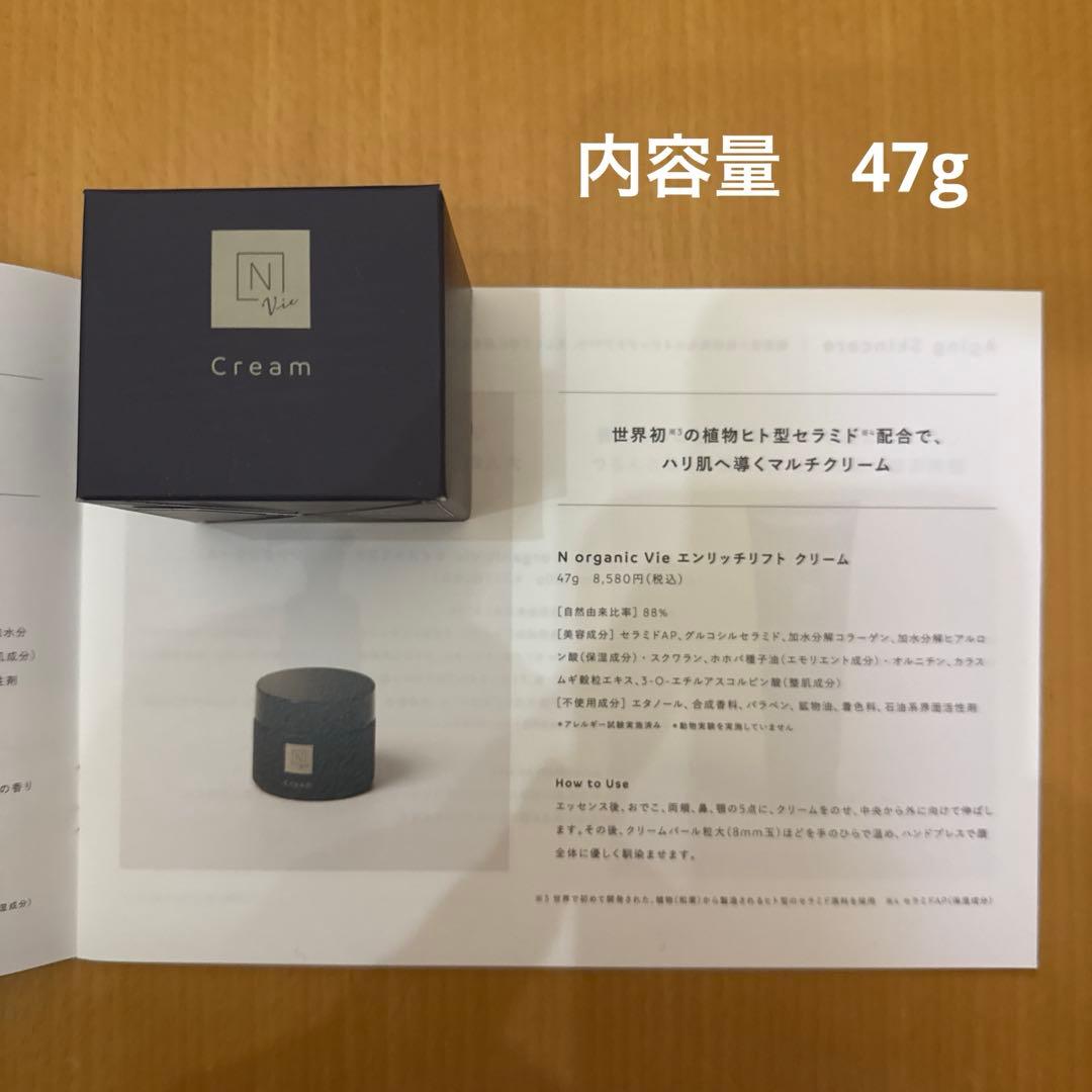 N organic Vie スキンケア　ローション　クリーム　セット