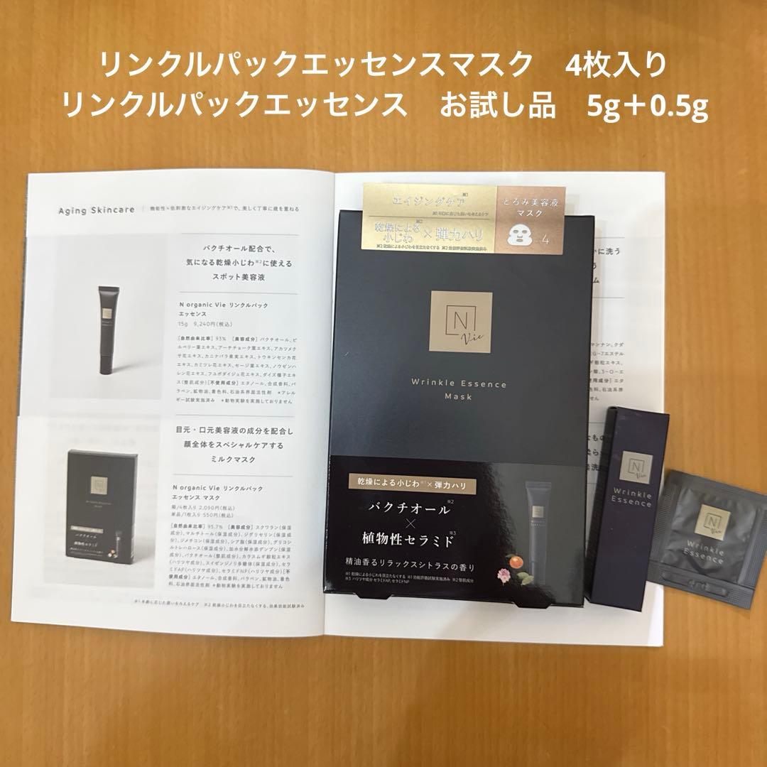 N organic Vie スキンケア　ローション　クリーム　セット