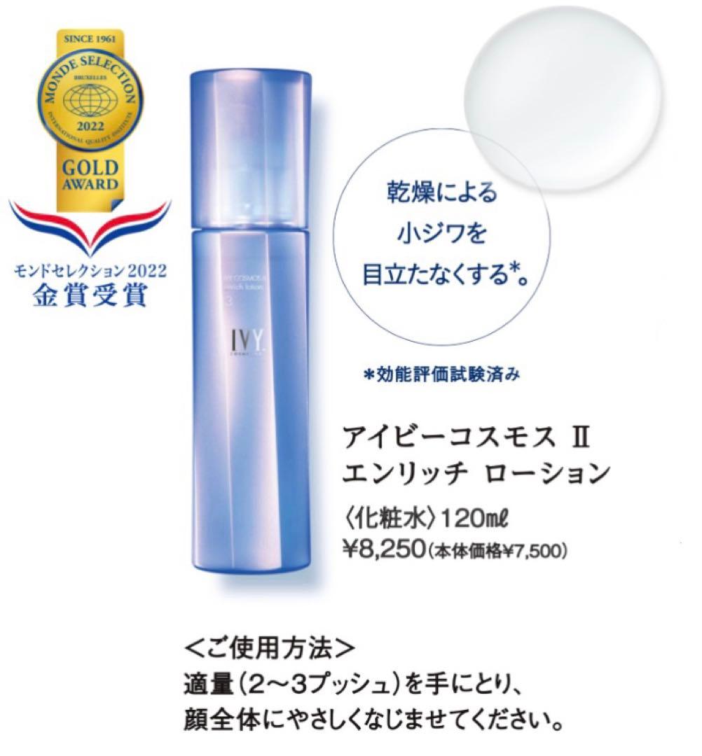 ☆定価16,500円☆2個セット☆新品☆送料無料☆アイビー化粧品 高級化粧水