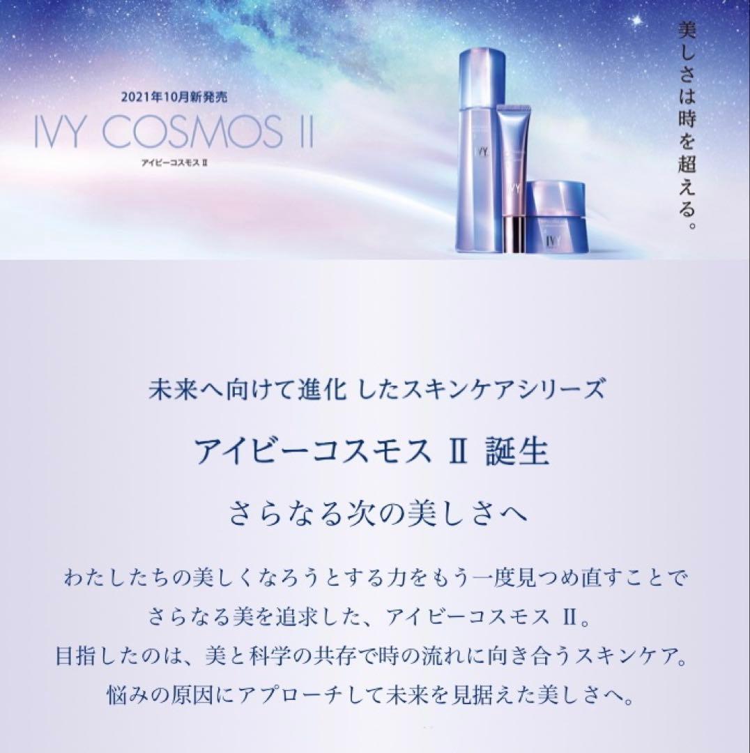 ☆定価16,500円☆2個セット☆新品☆送料無料☆アイビー化粧品 高級化粧水
