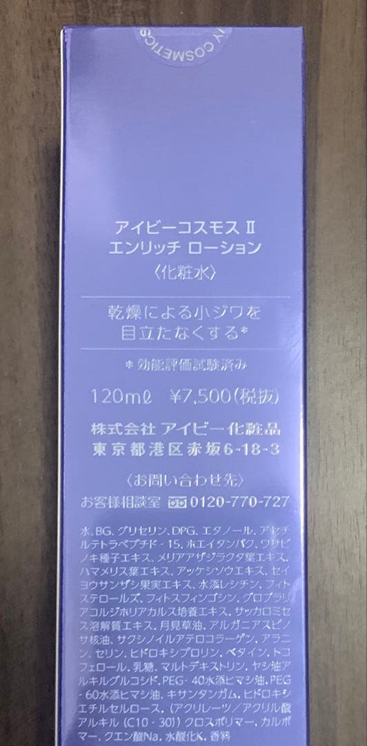 ☆定価16,500円☆2個セット☆新品☆送料無料☆アイビー化粧品 高級化粧水