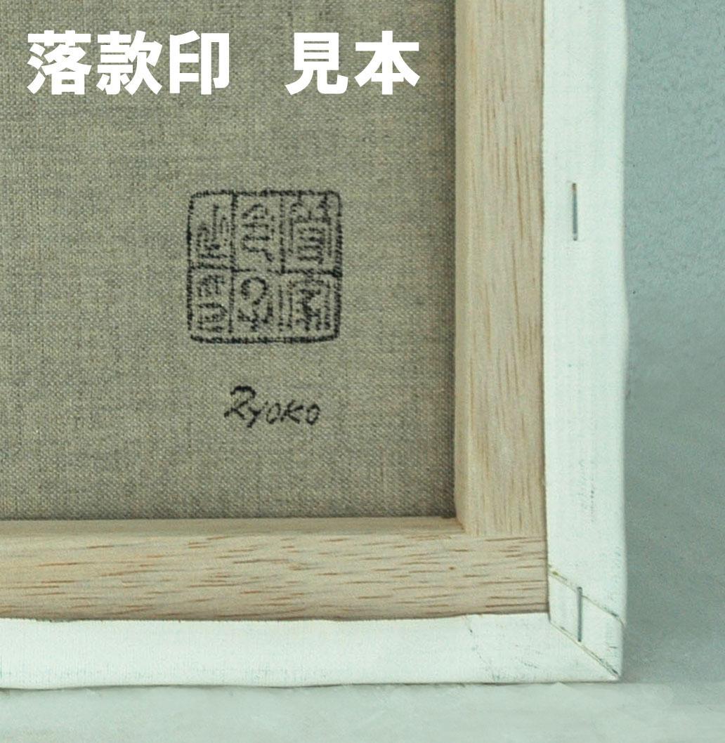 油絵 菅家令子 絵 絵画 インテリア uF6-030114 静物 かぼちゃ