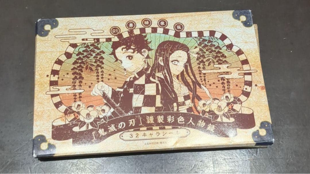 鬼滅の刃 全23巻セット ＋ おまけ