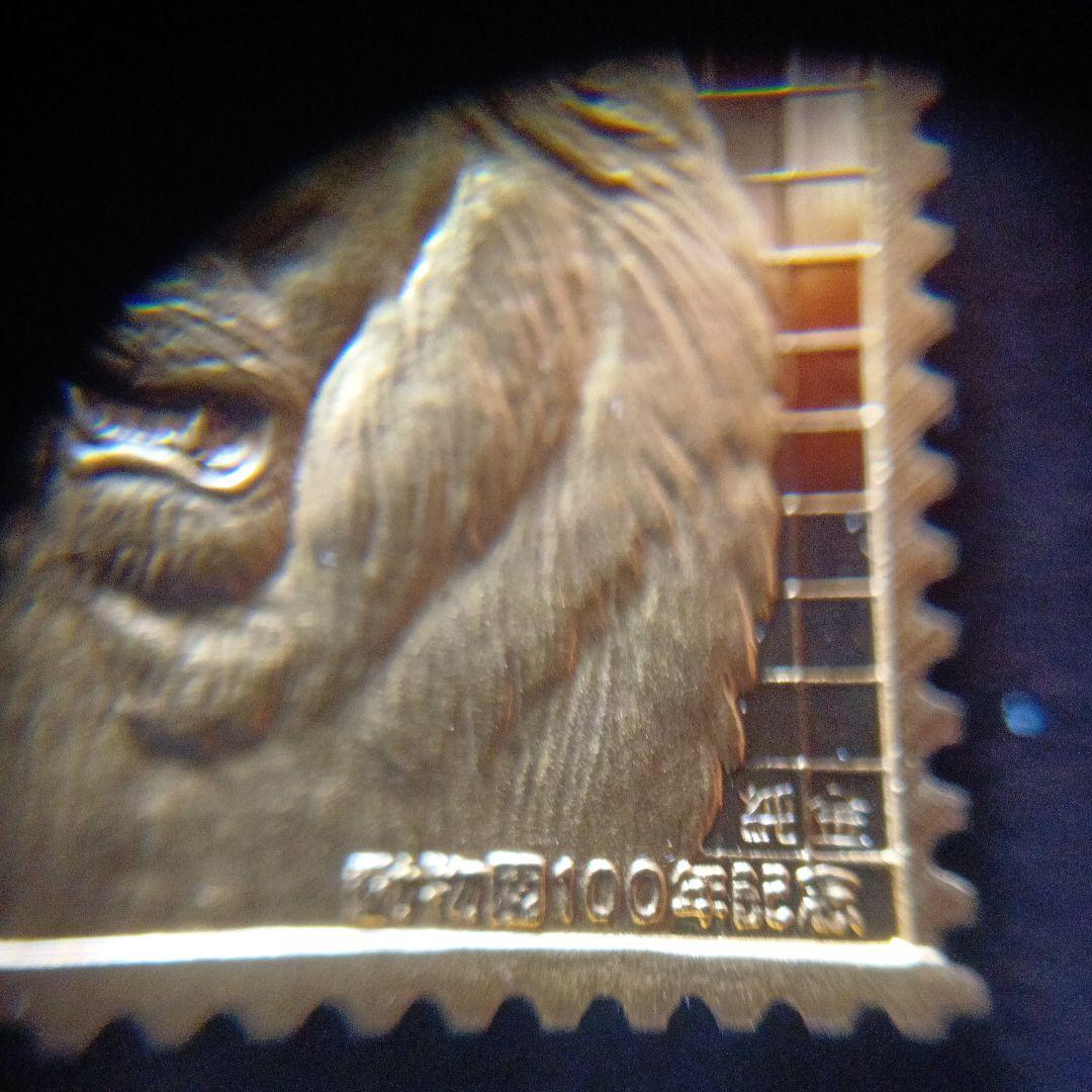 松本徽章工業　特別郵趣　純金/純銅プレート　動物園100年記念