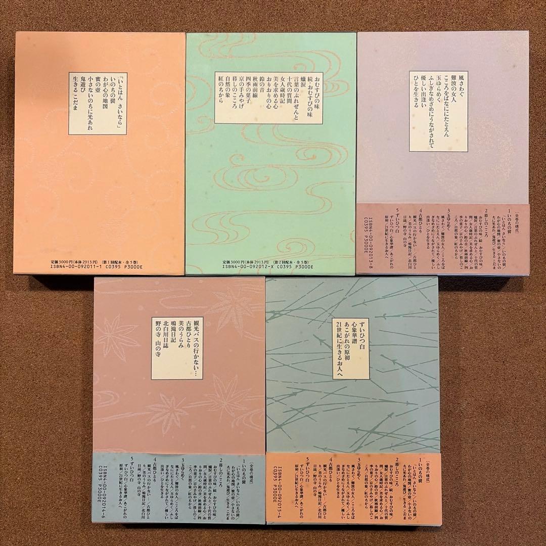 岡部伊都子集 全5巻セット