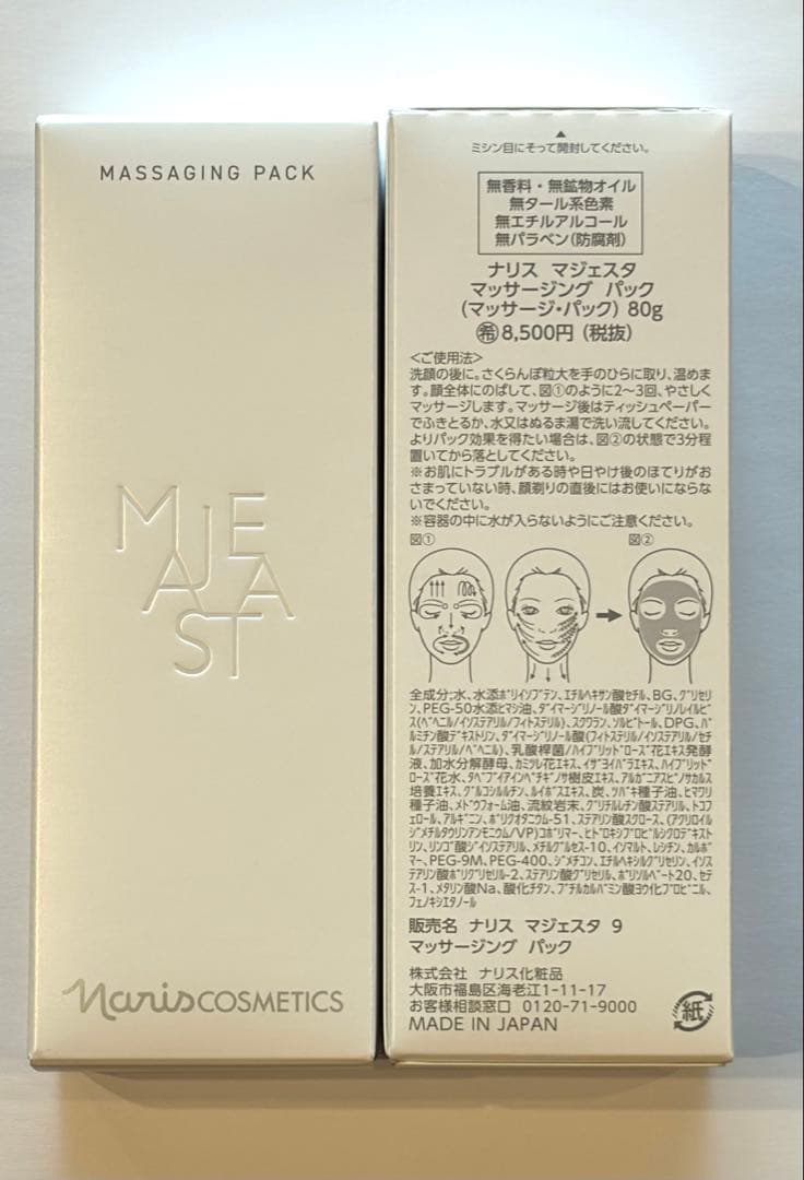 ナリス マジェスタマッサージングパック2個セット
