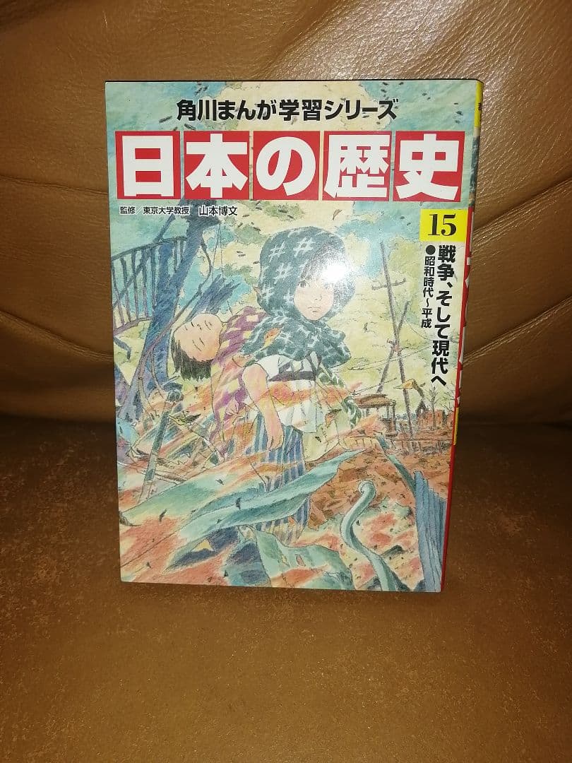日本の歴史5巻〜15巻セット+別巻1冊　角川まんが学習シリーズ