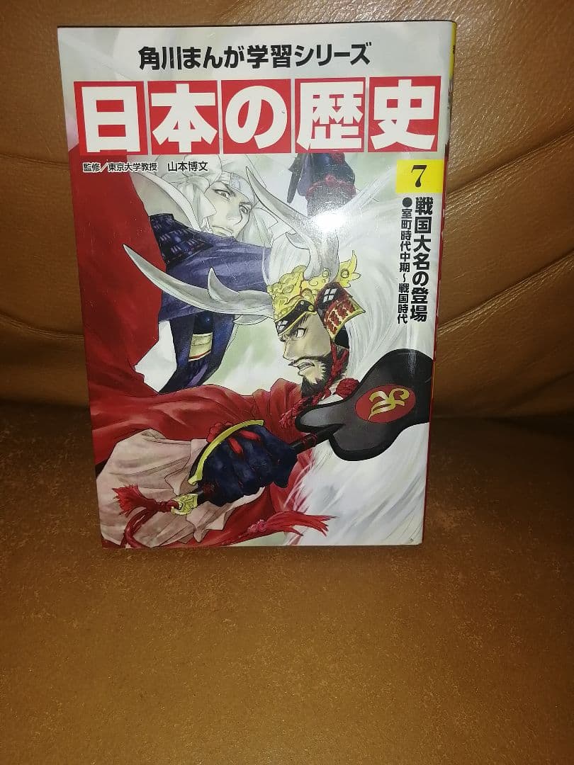 日本の歴史5巻〜15巻セット+別巻1冊　角川まんが学習シリーズ