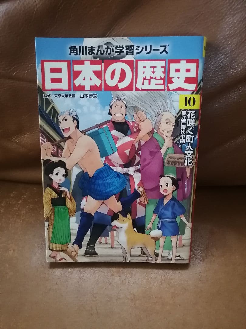 日本の歴史5巻〜15巻セット+別巻1冊　角川まんが学習シリーズ