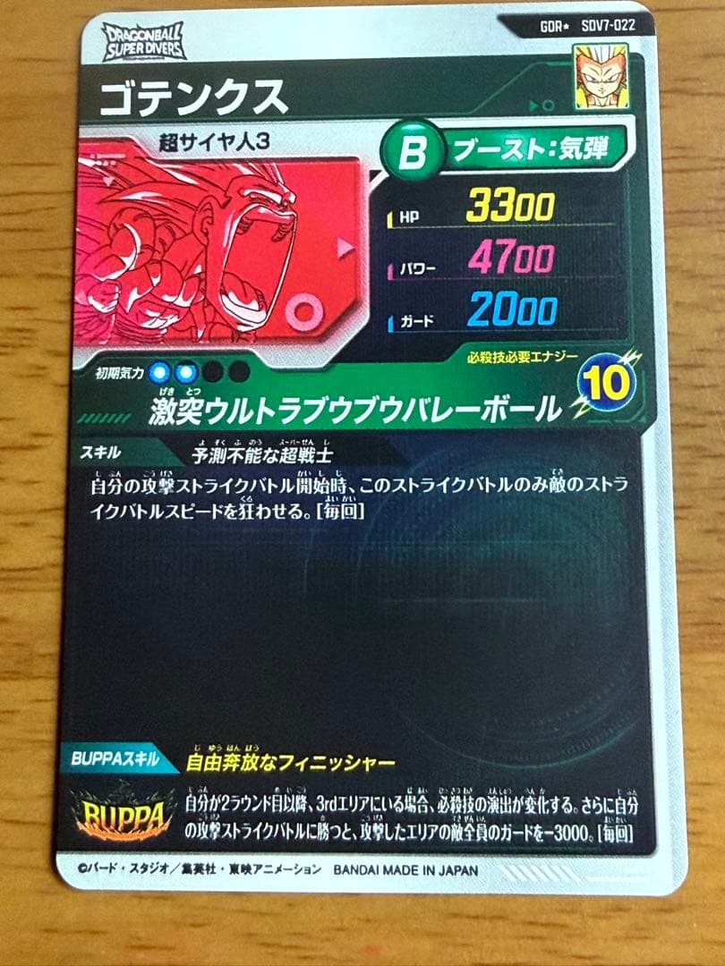 スーパードラゴンボールダイバーズ　パラレルゴテンクスと7段GDRセット