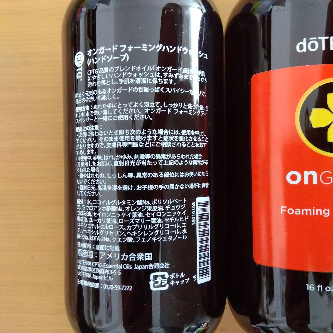 doTERRA オンガード フォーミングハンドソープ　詰め替え　3本セット