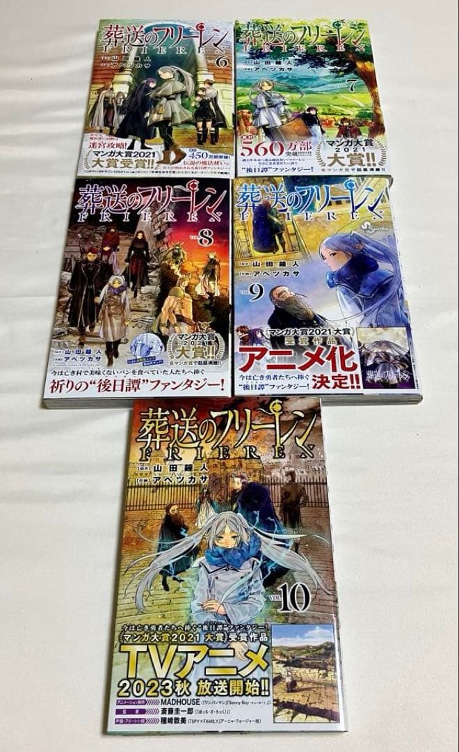 葬送のフリーレン全巻+関連本5冊