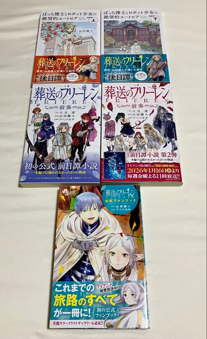 葬送のフリーレン全巻+関連本5冊
