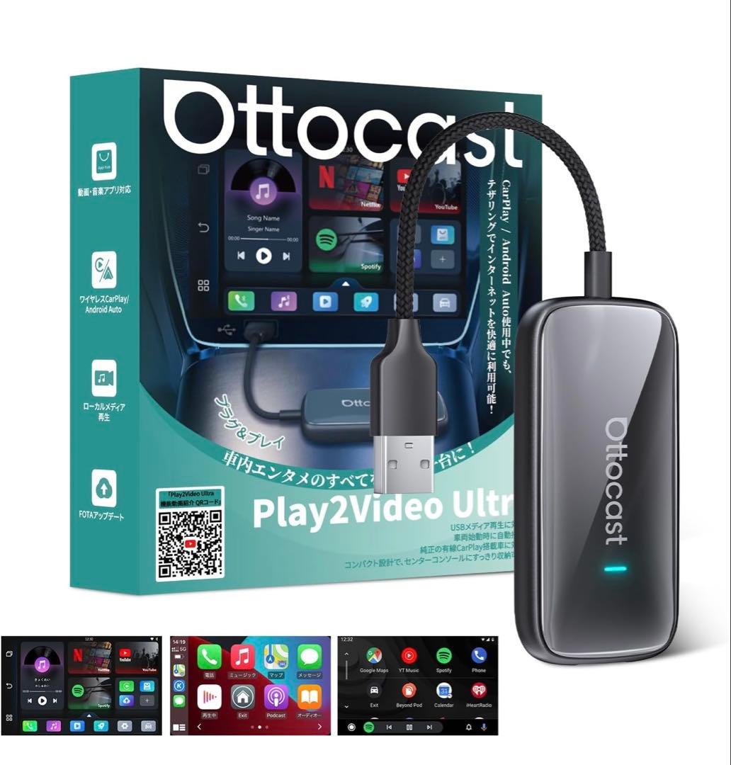 オットキャスト Ottocast Play2Video Ultra