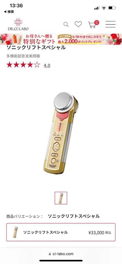 【値下げしました】ドクターシーラボソニックリフトスペシャル