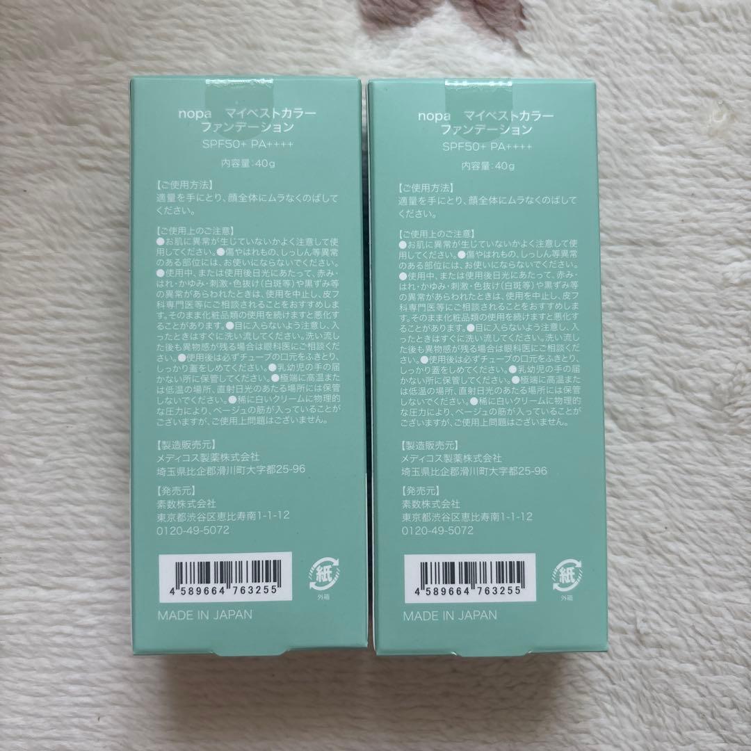 nopa マイベストカラー　ファンデーション ディノス　TVショッピング