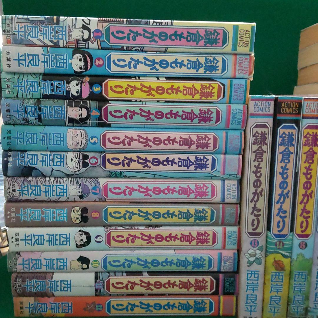 西岸良平　鎌倉物語　１巻〜３０巻
