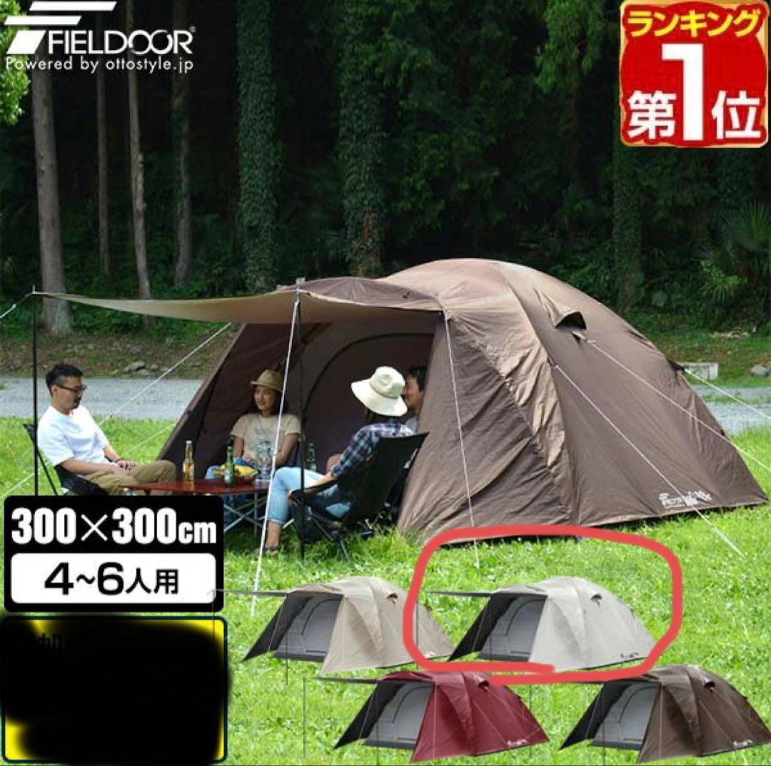 ライトグレー ドームテント 300×300cm 4-6人用