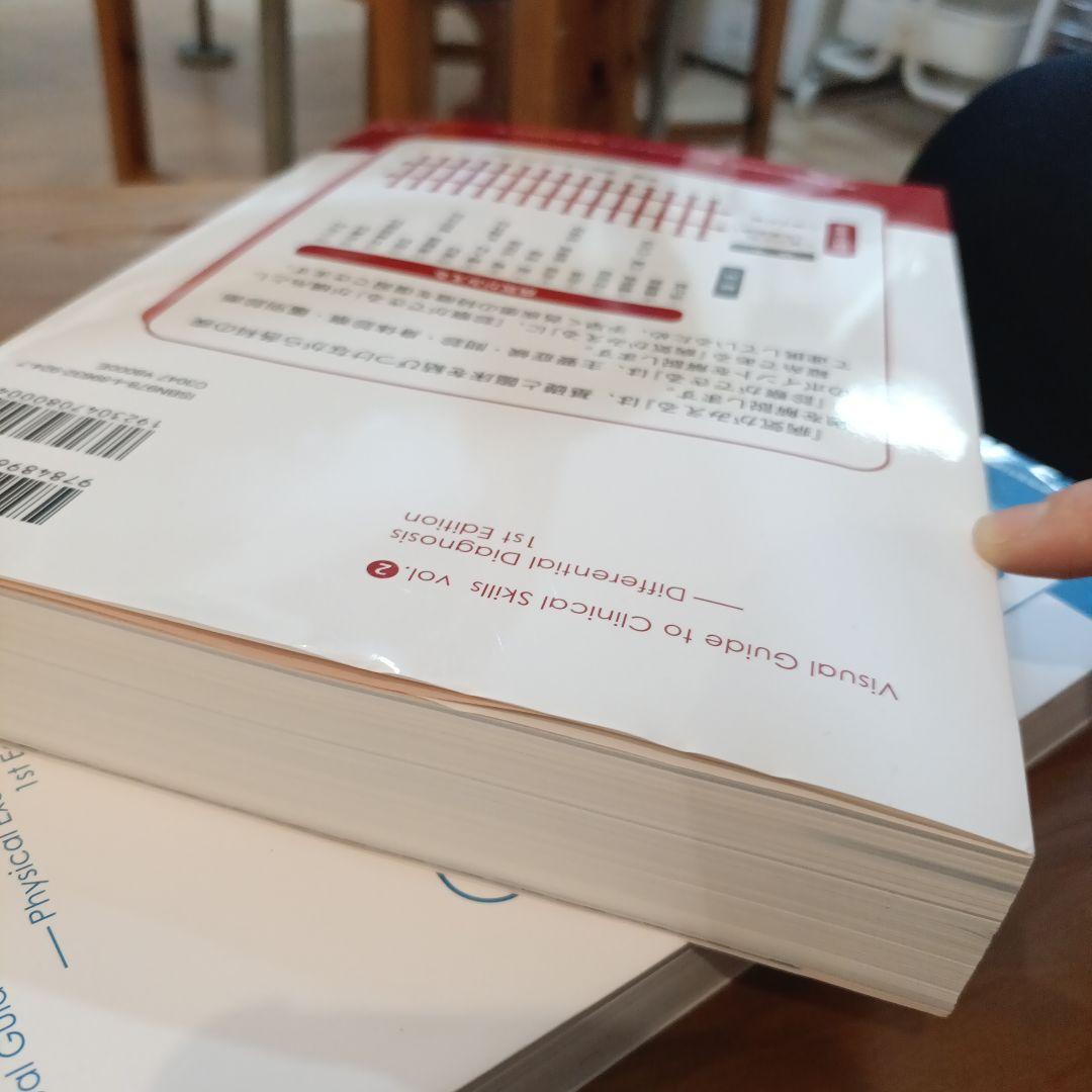 診察ができる 身体診察・鑑別診断 2冊セット