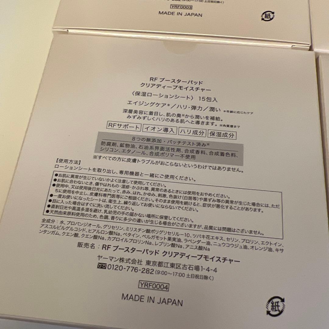 YAMAN RF BOOSTER PAD 【CLEAN】【MOISTURE】各3