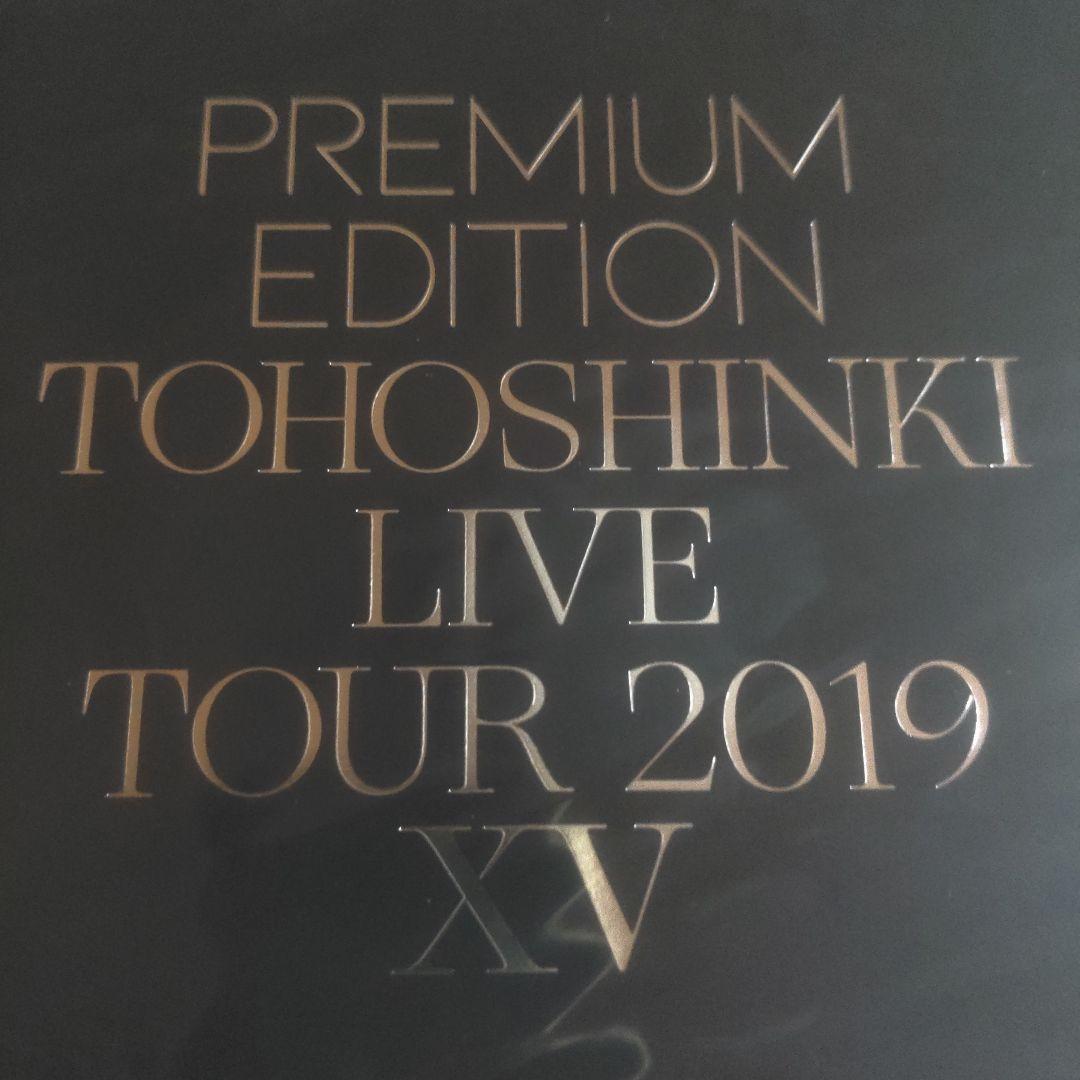 東方神起/LIVE TOUR 2019～XV～ PREMIUM EDITION…