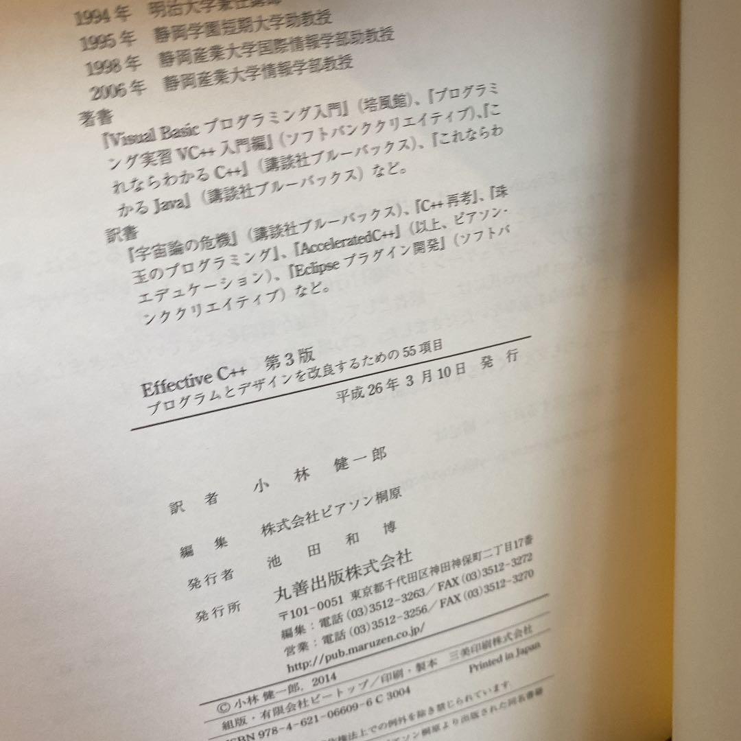 Effective C++ : プログラムとデザインを改良するための55項目