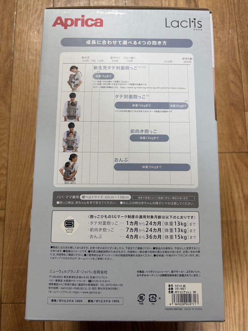 【新品・最安値】2025年最新モデルAprica Laclis 抱っこ紐